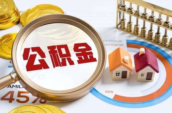 清徐失业了可以提取全部公积金吗（失业了可以提取住房公积金吗）